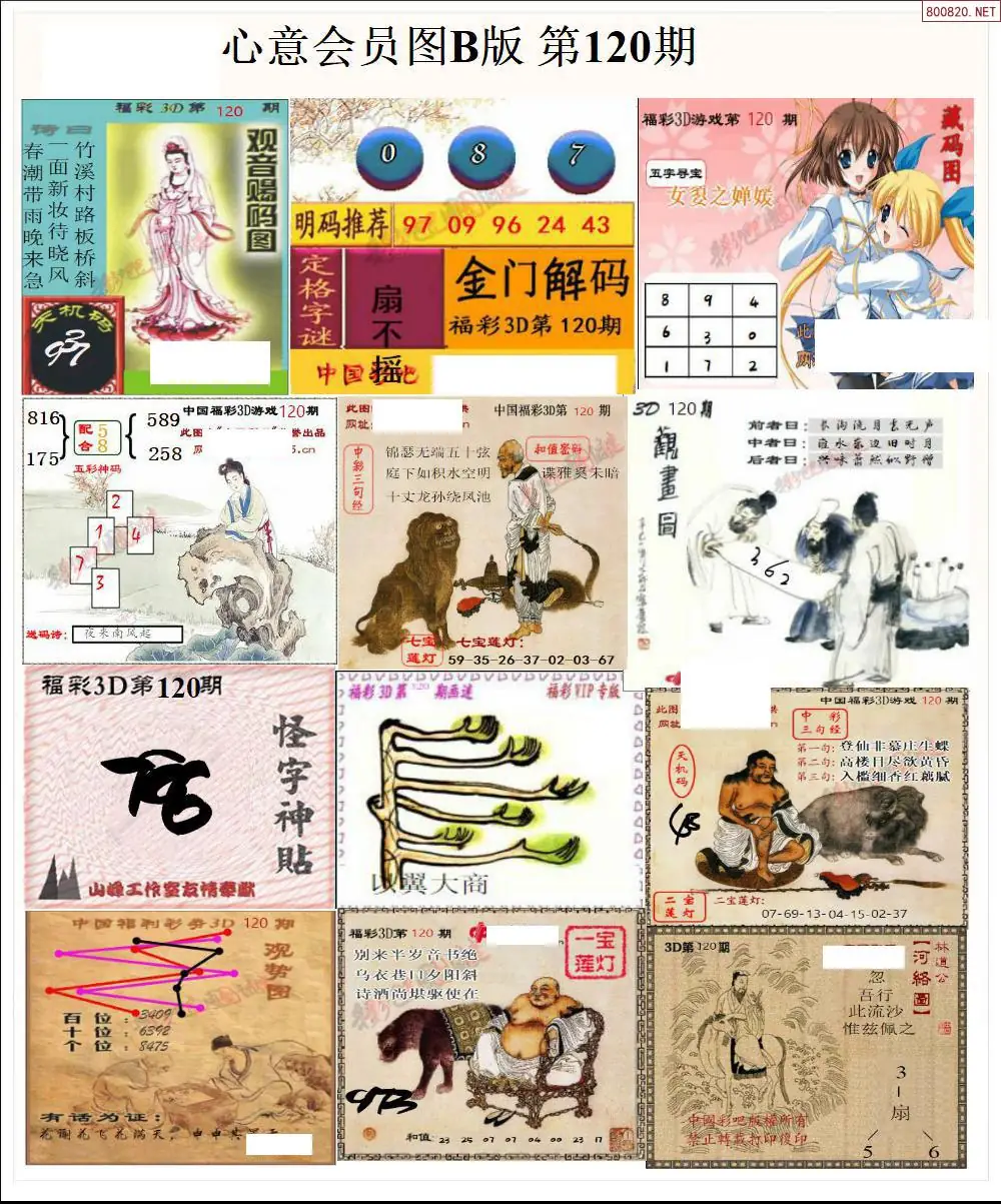 心意图B版