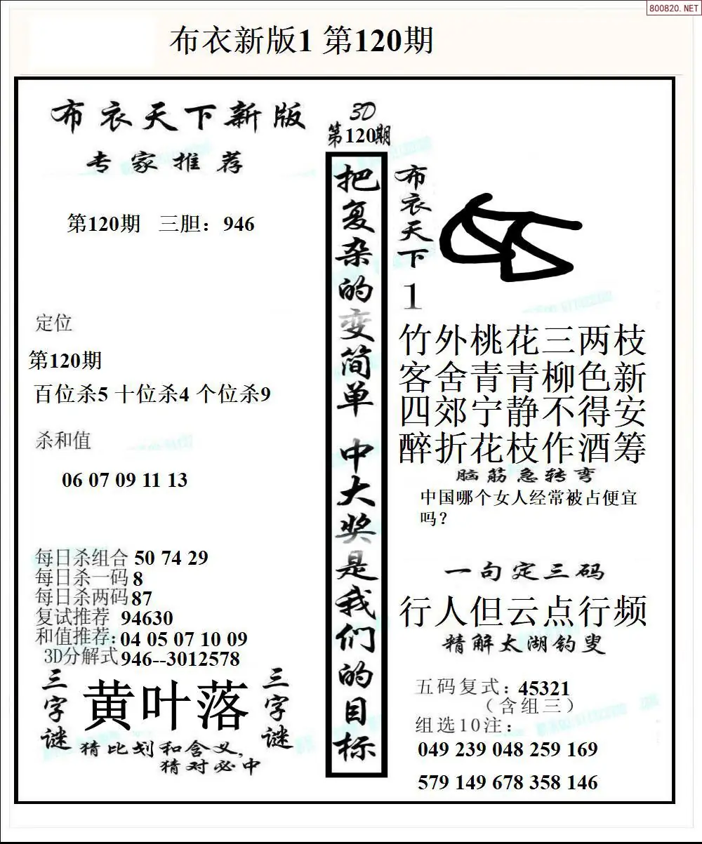 新版布衣1