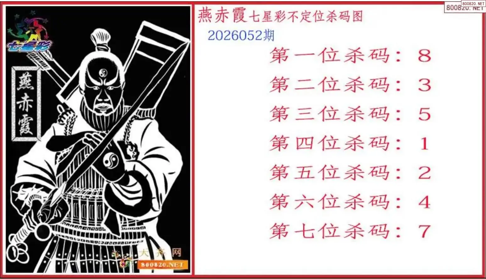 赤霞杀码图