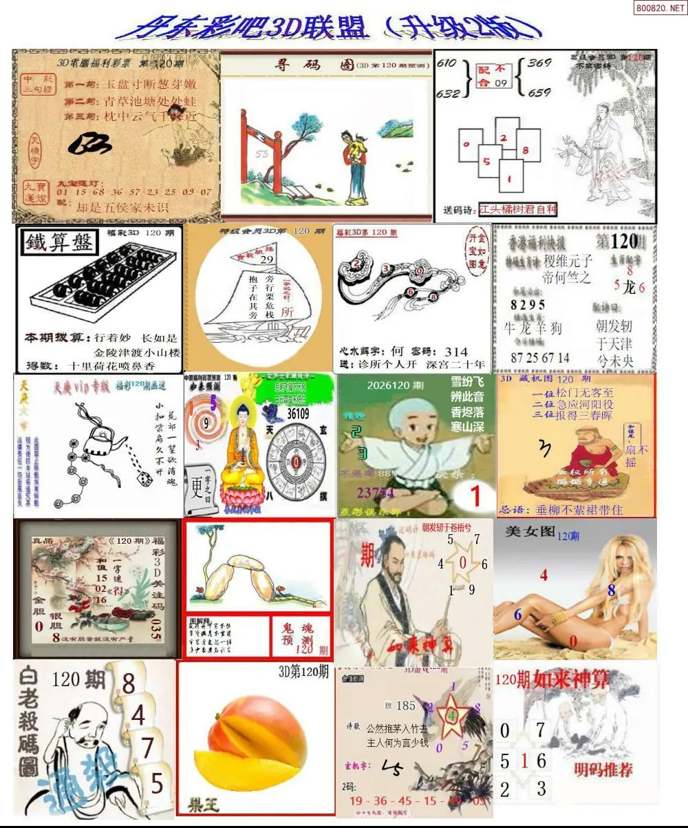 丹东彩吧联盟2