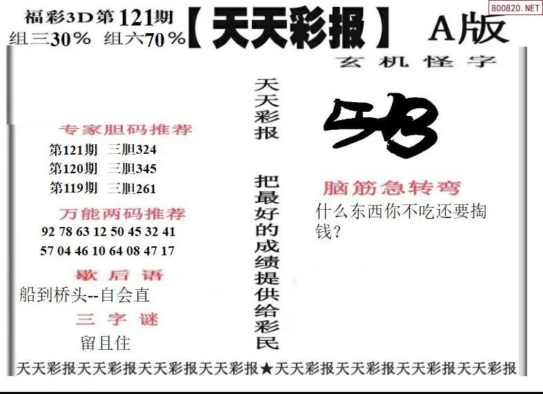 天天彩报1版