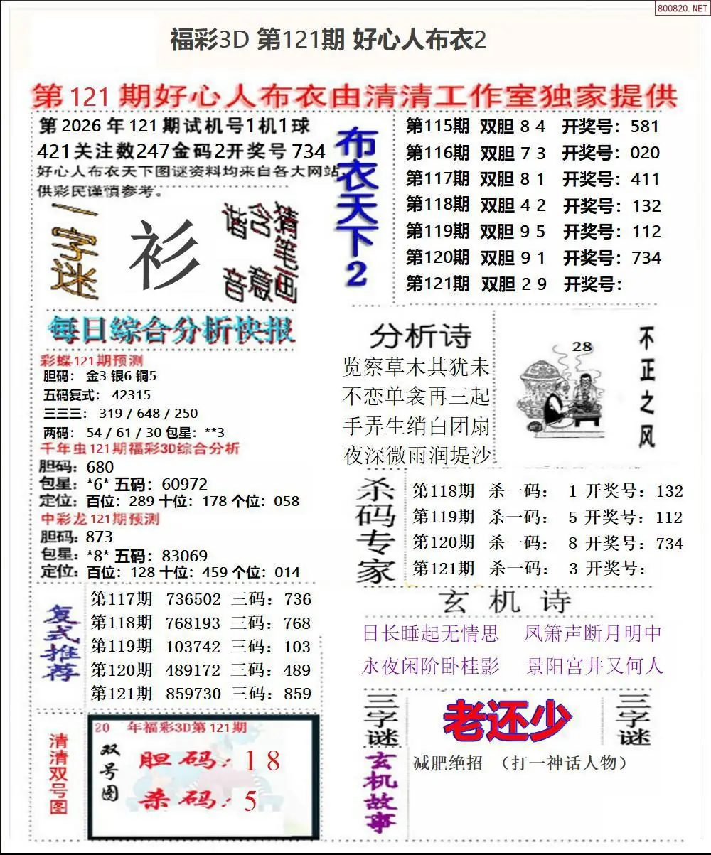 好心人布衣2