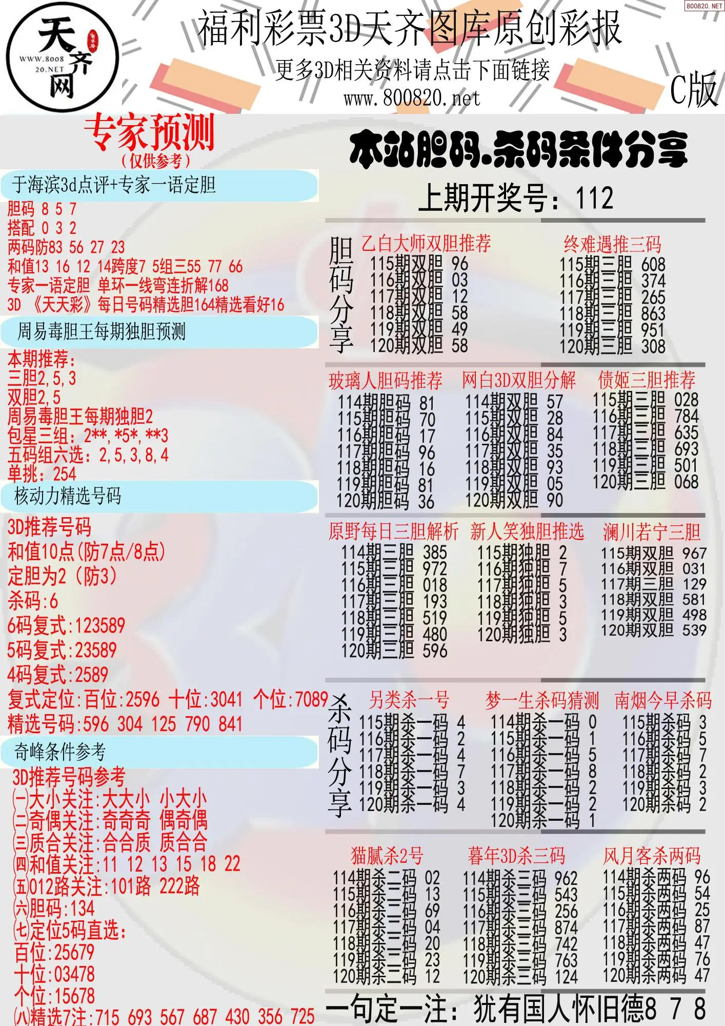 天齐原创彩报C