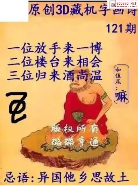 牛彩3D藏机图