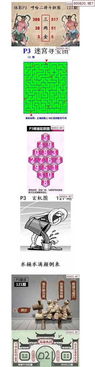 蜂巢天机图谜