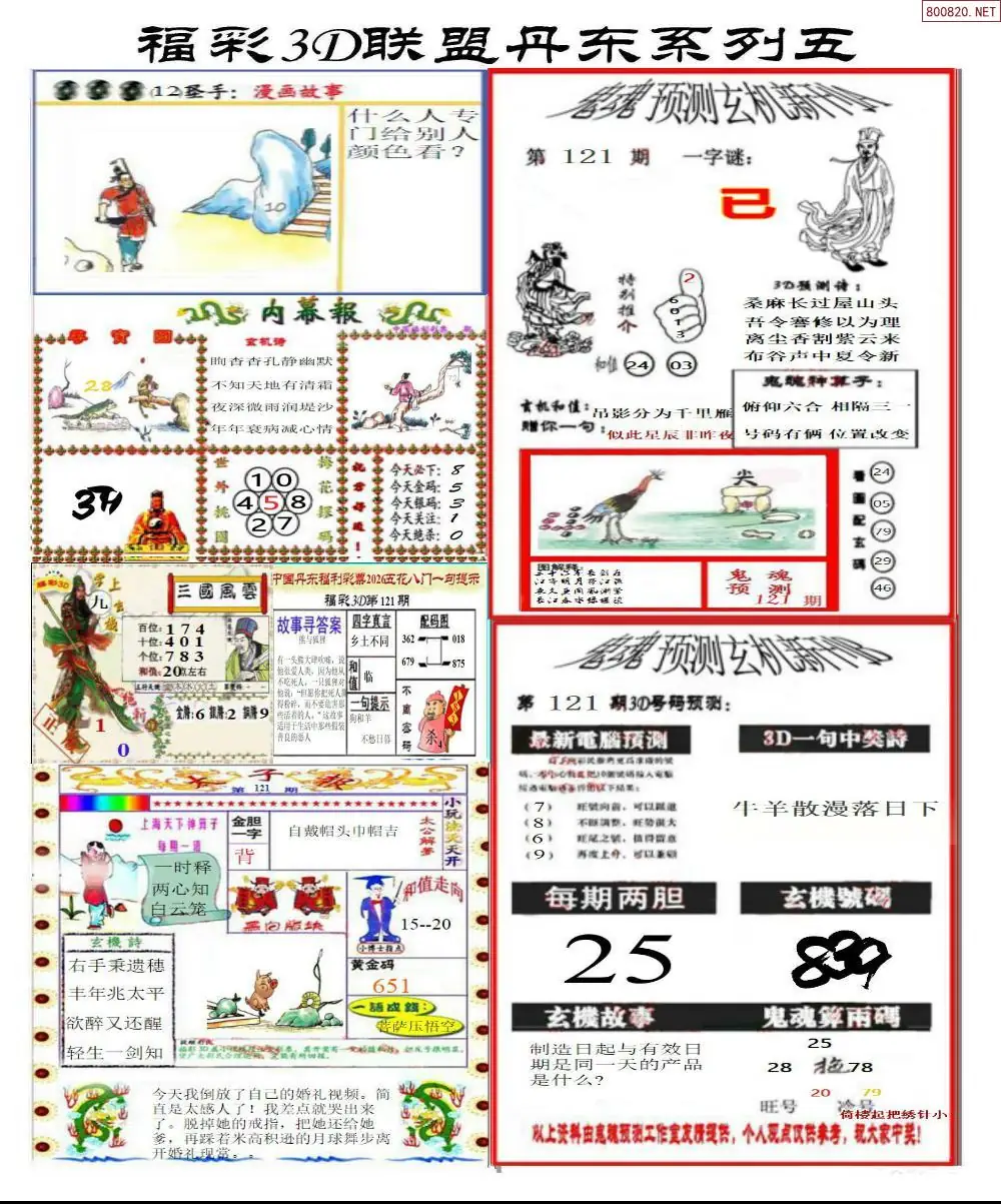 丹东彩吧联盟4