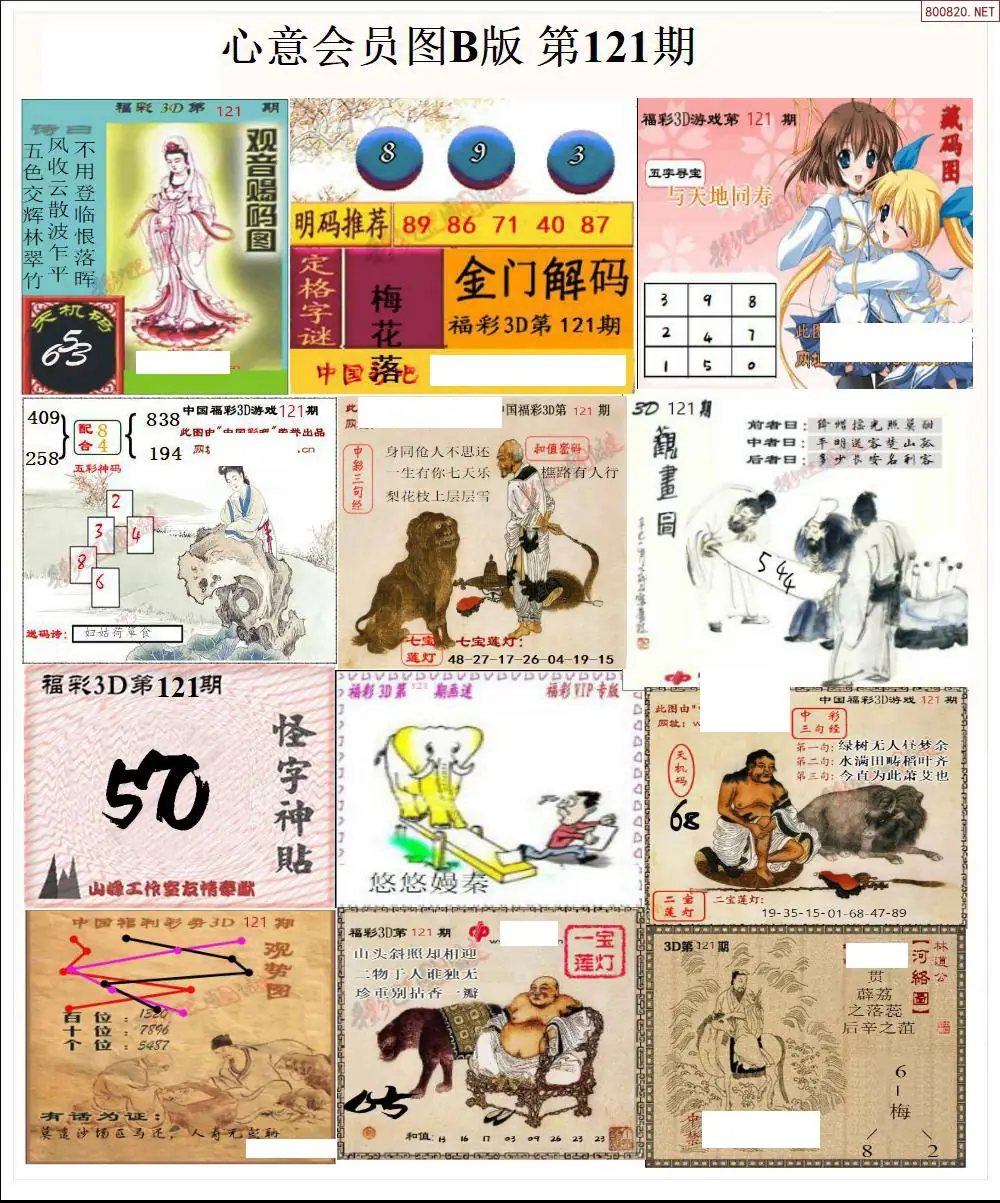 心意图B版