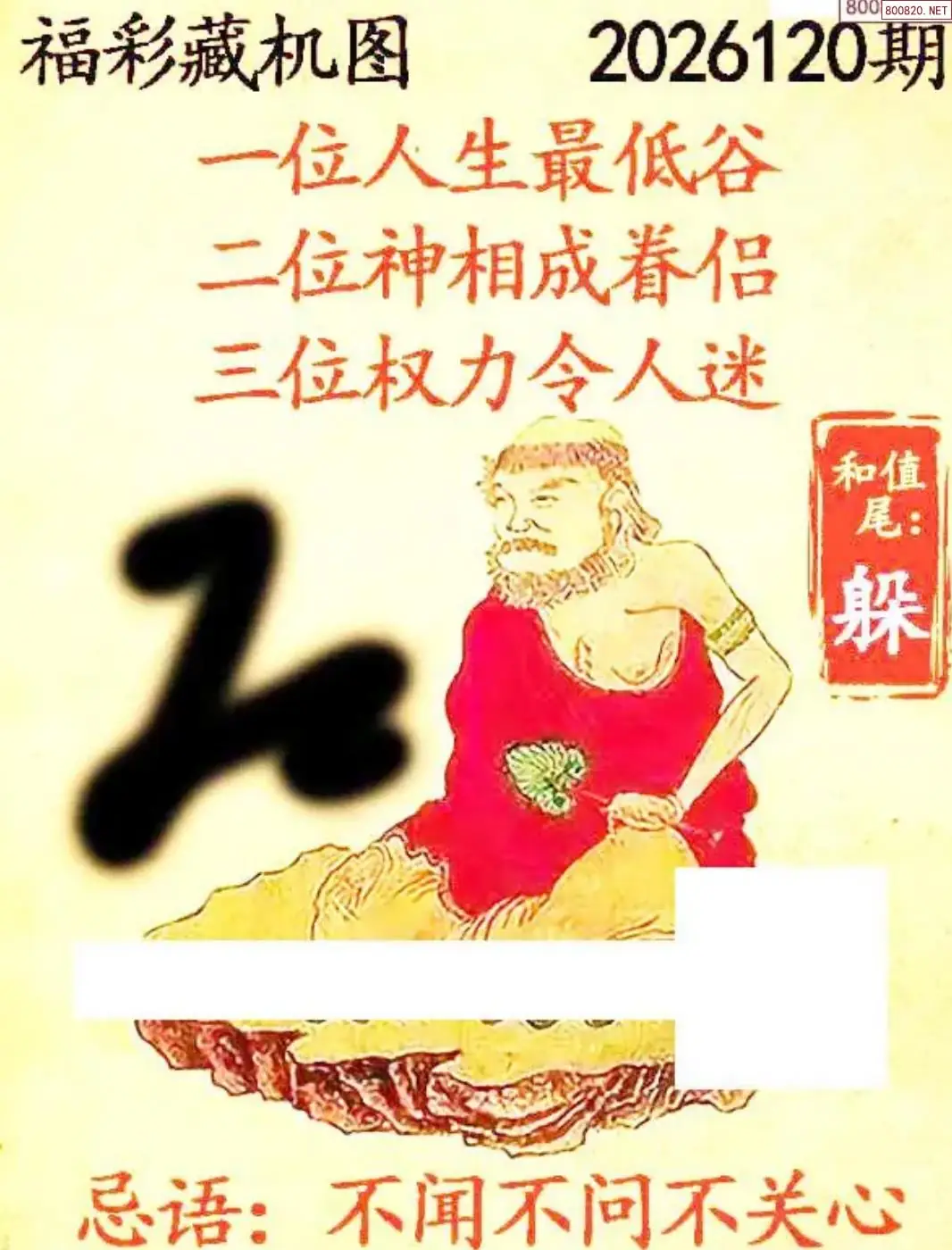 乐彩3D藏机图