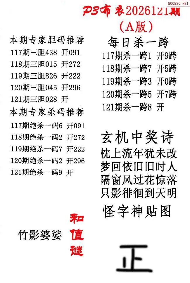 p3牛彩布衣A版