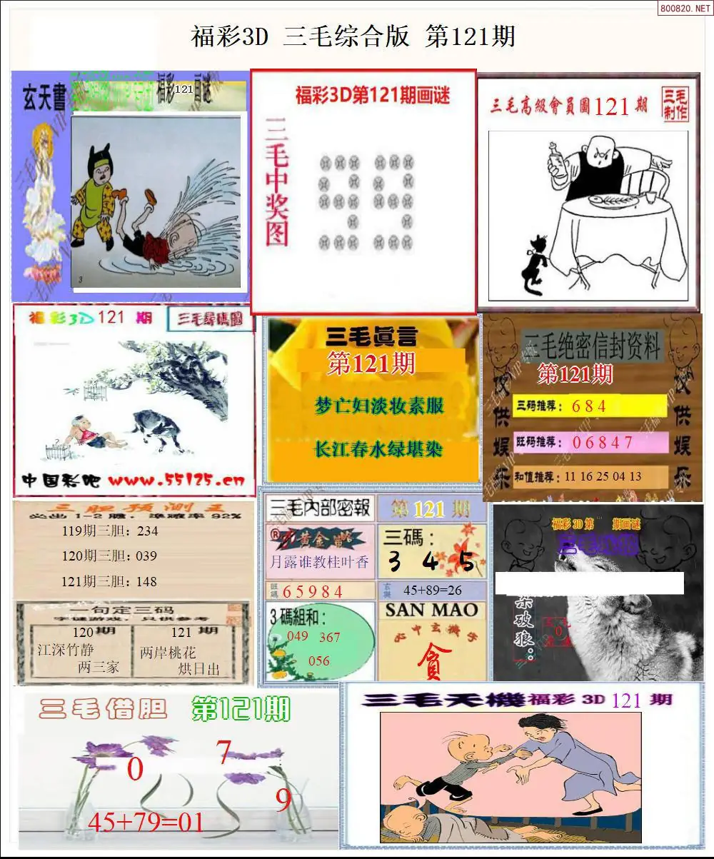三毛全图打印版