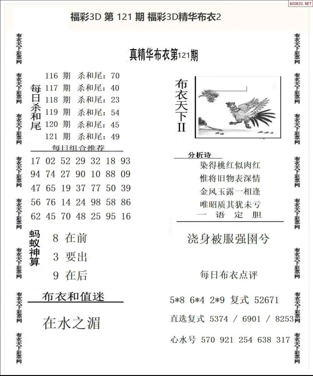 精华布衣2