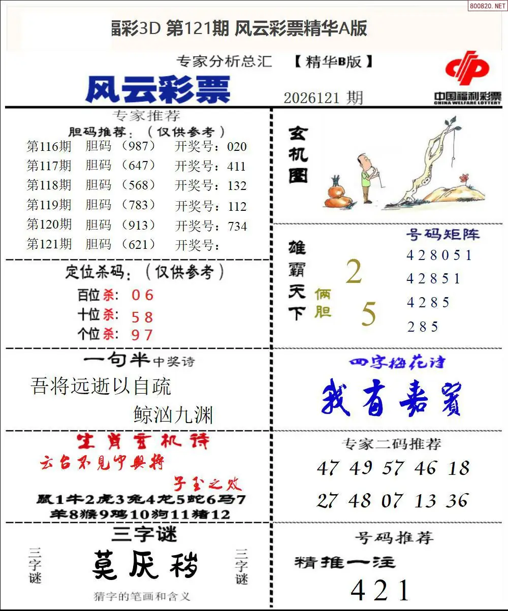 风云彩票精华B