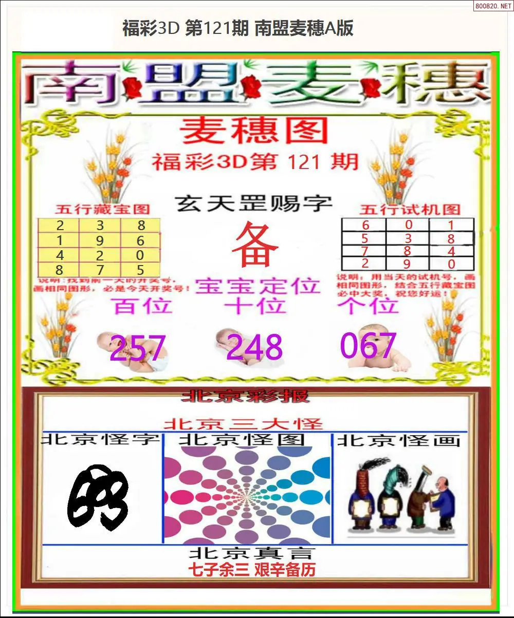 南盟麦穗A版