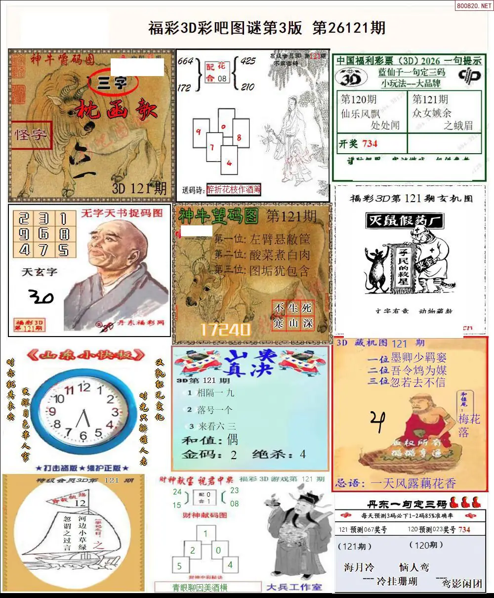 彩吧图打印版C