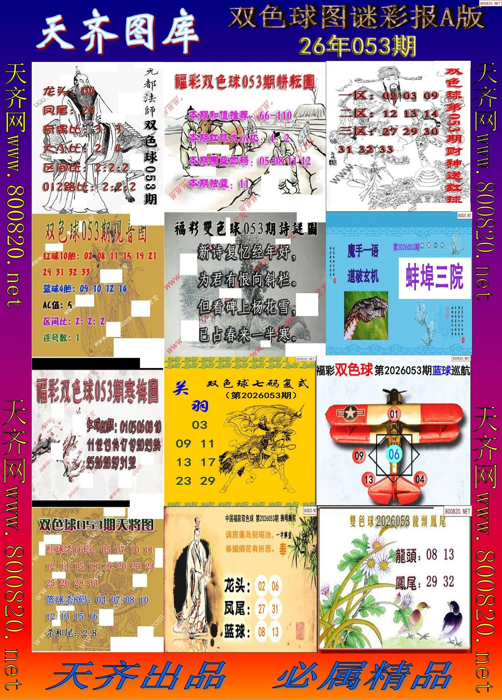 双色球图谜打印A版