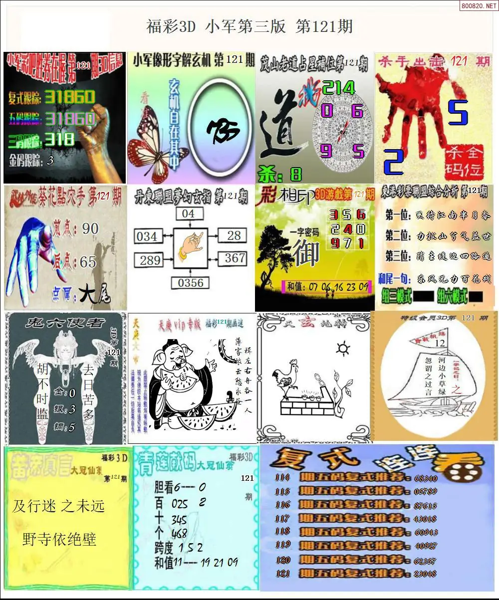 小军图打印版C
