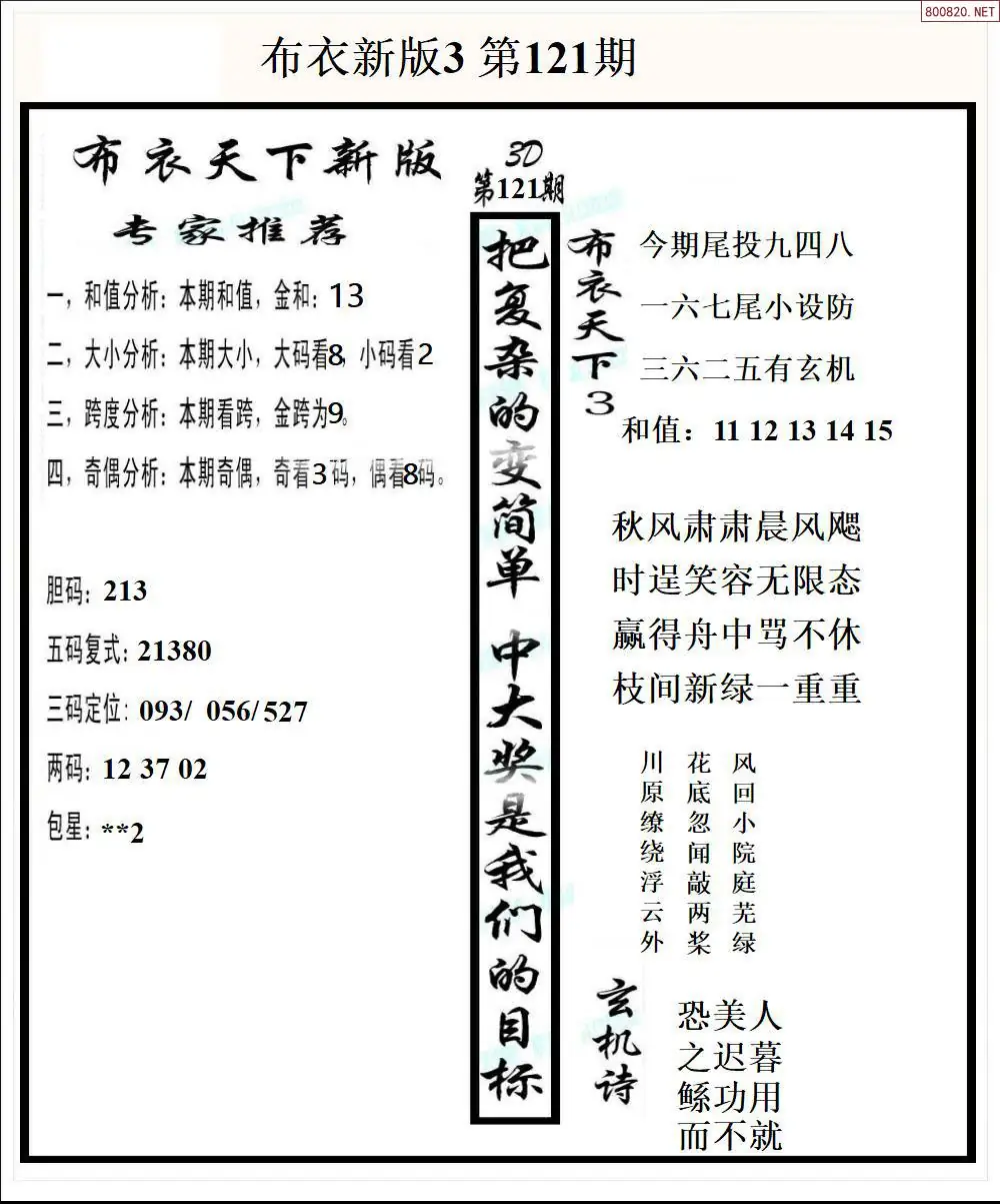 新版布衣3