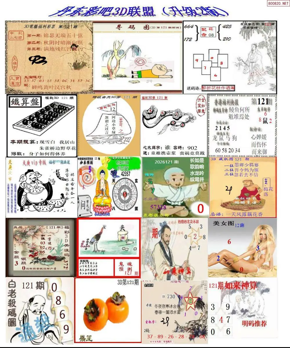 丹东彩吧联盟2