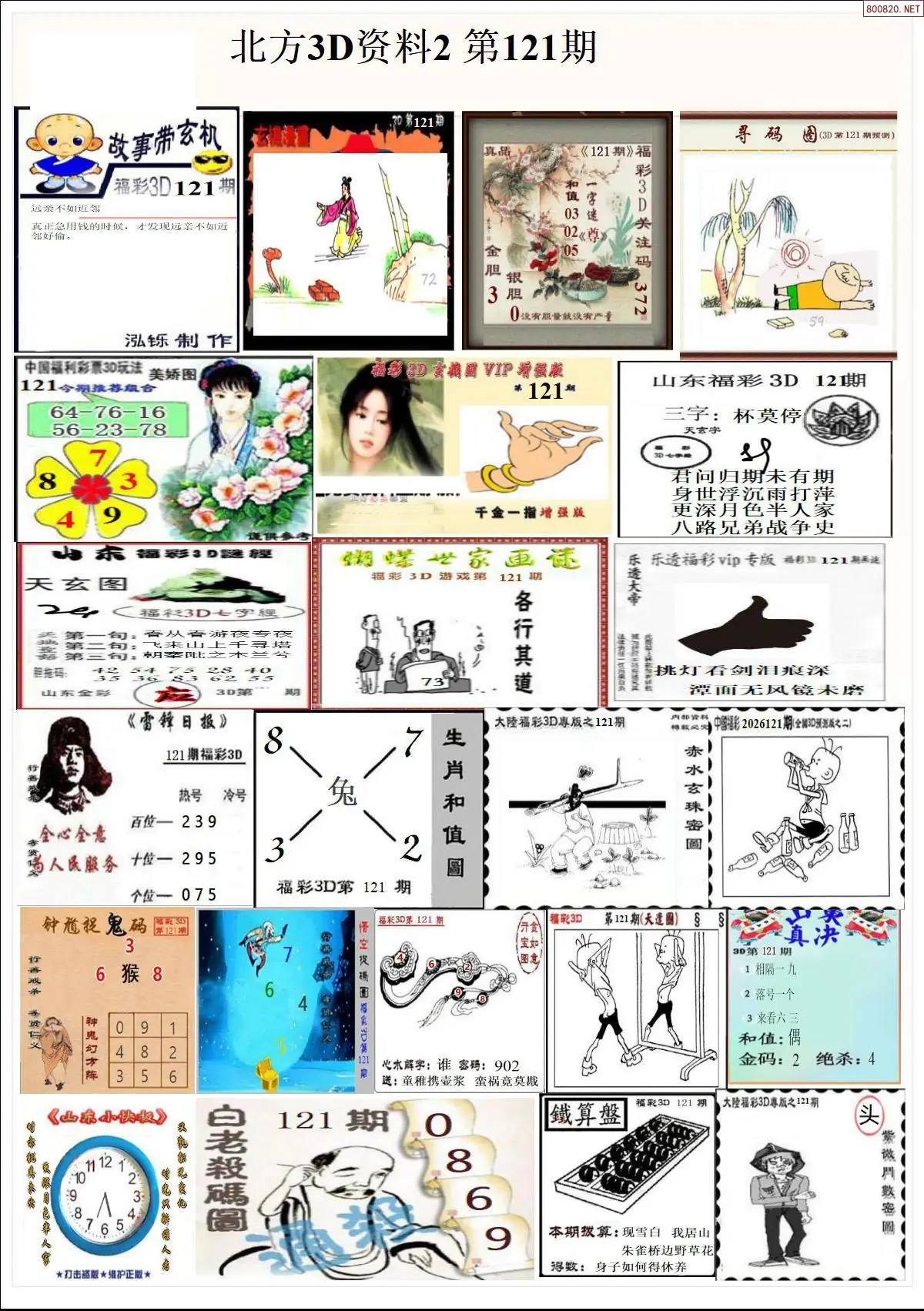 北方资料2