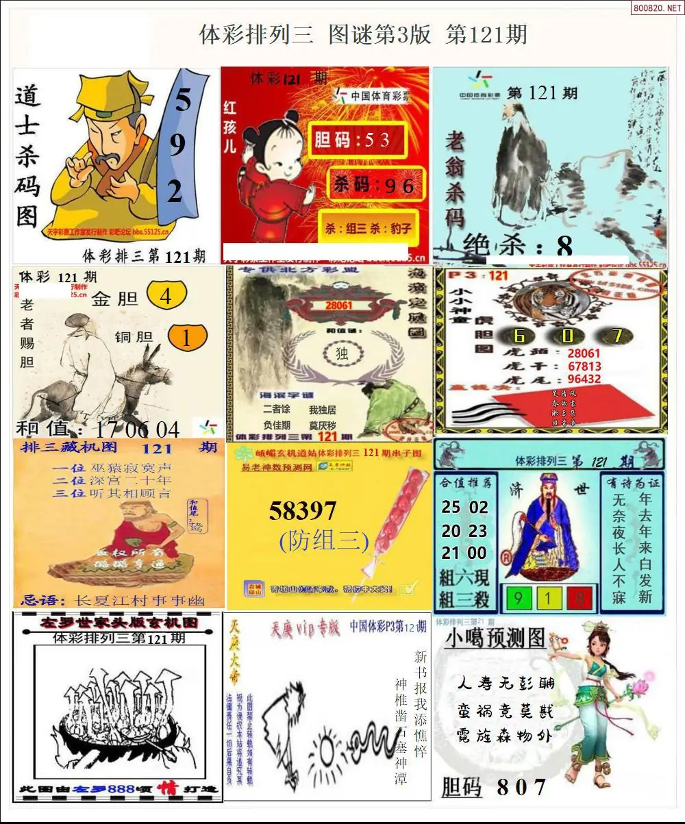 体彩p3图谜三版
