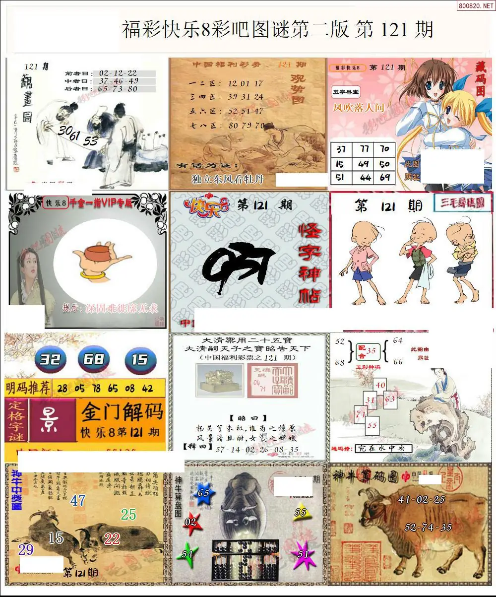 快乐8图谜二版