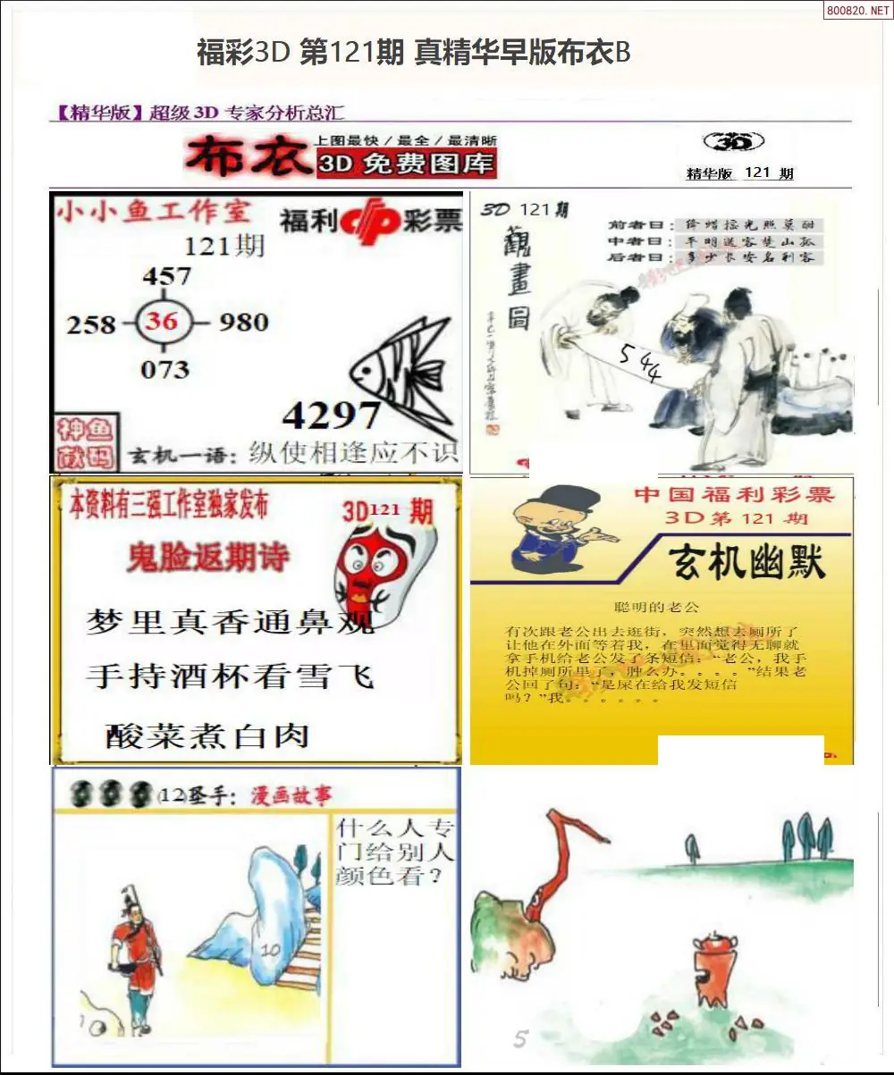 真精华早版布衣B