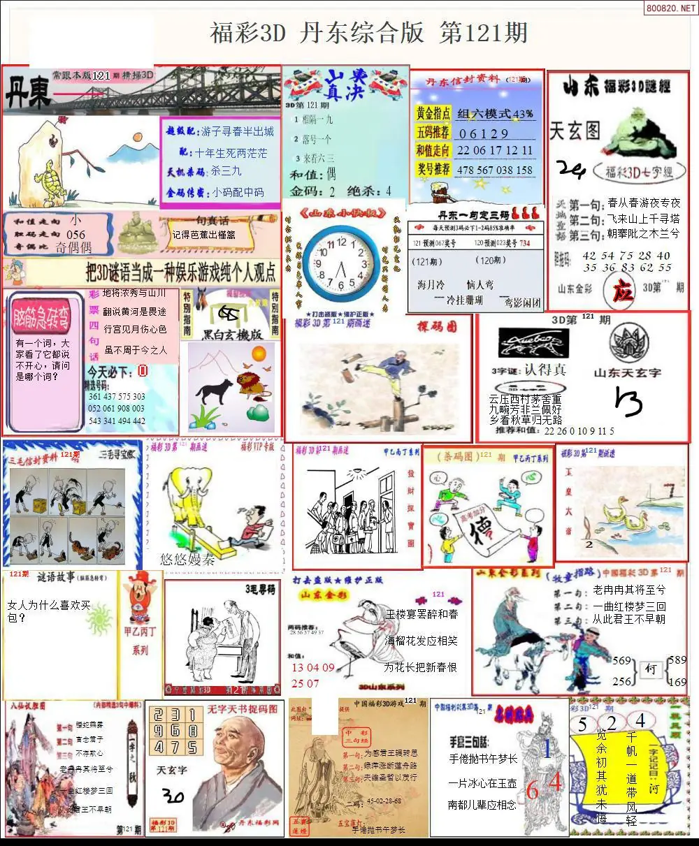丹东全图打印版