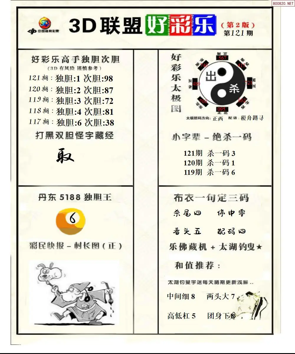 联盟好彩乐2