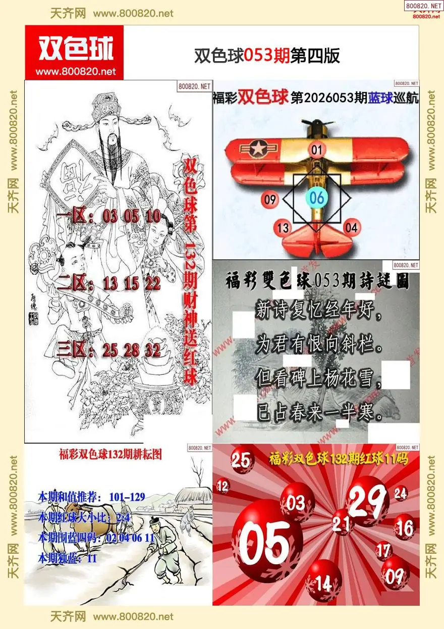双色球字图谜四版