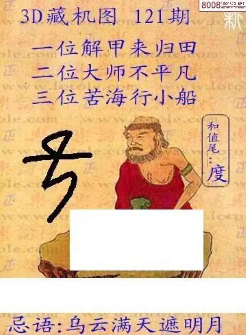 新版3D藏机图