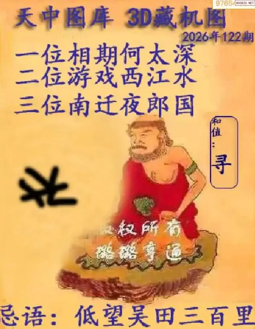 天中藏机图