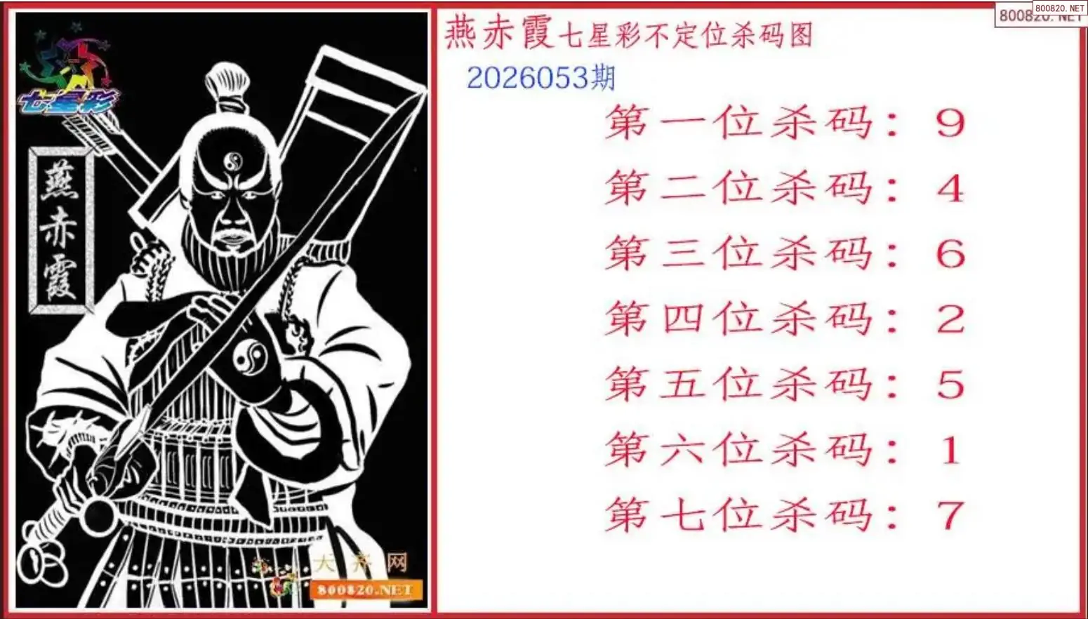 赤霞杀码图