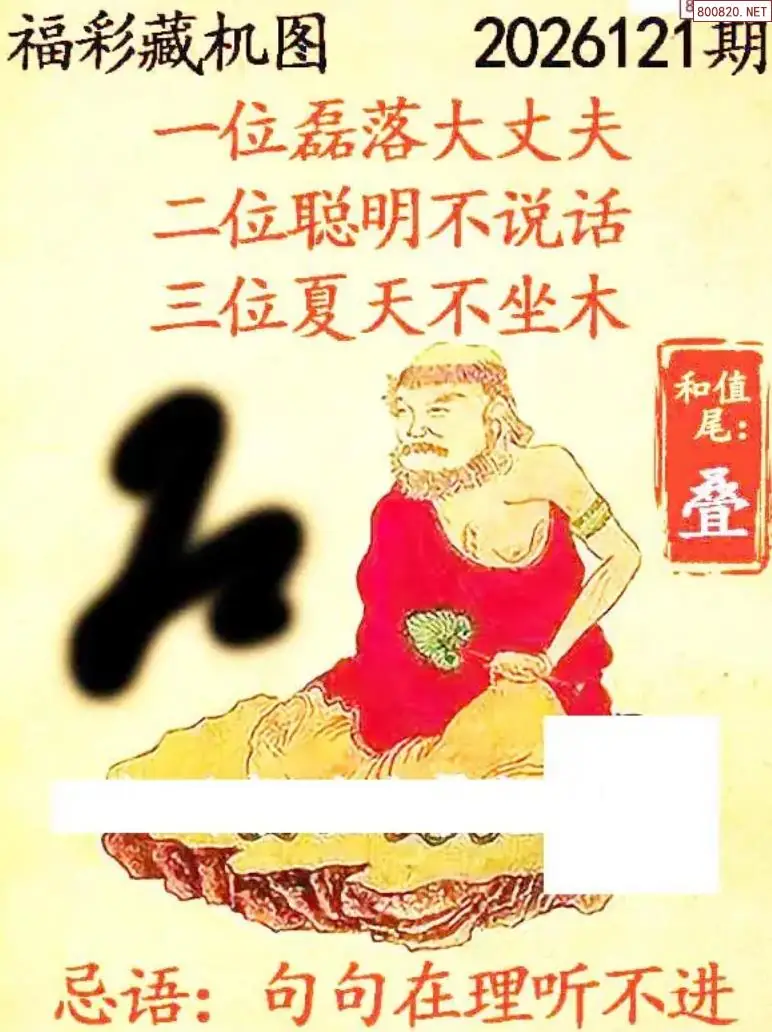 乐彩3D藏机图