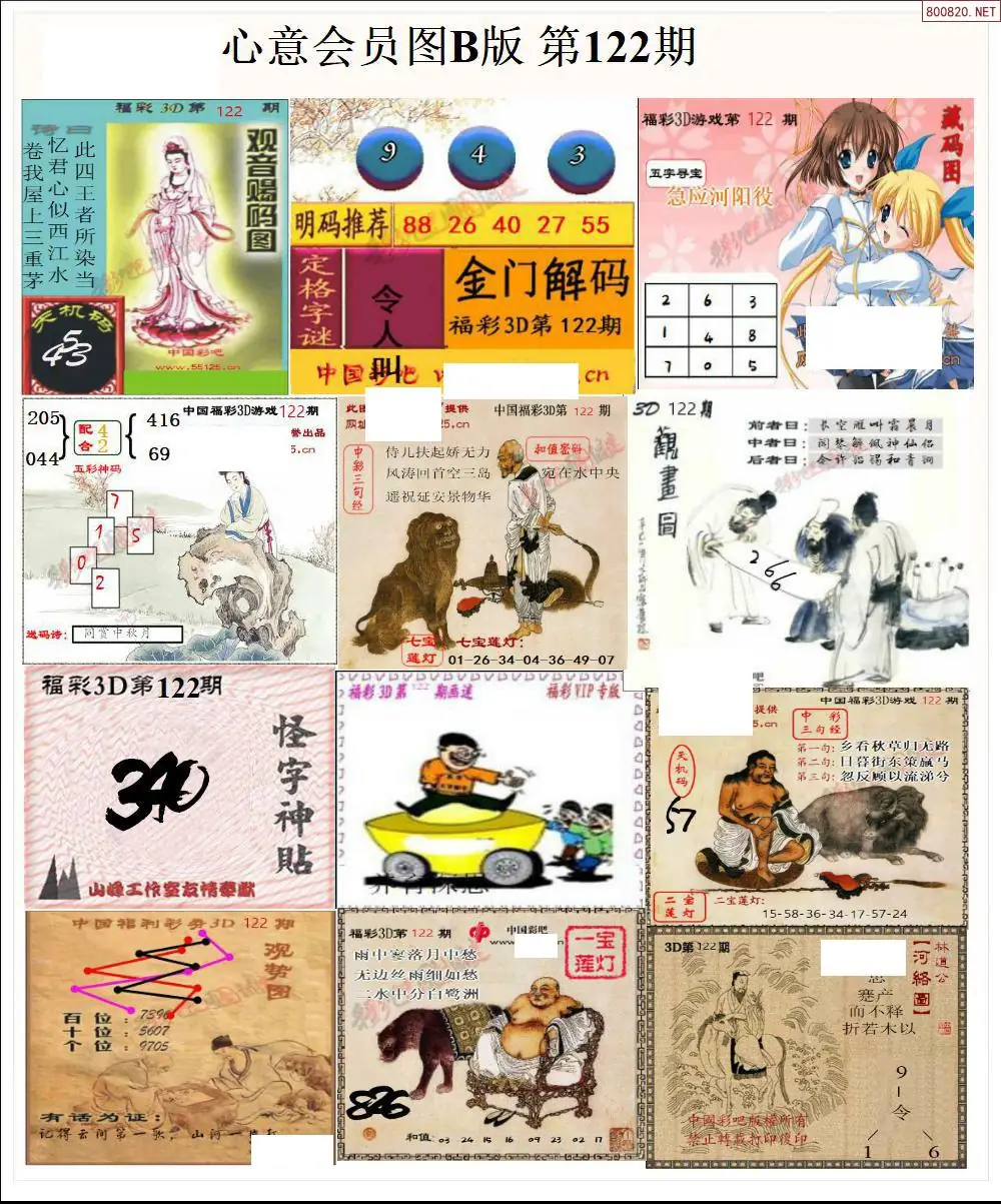 心意图B版