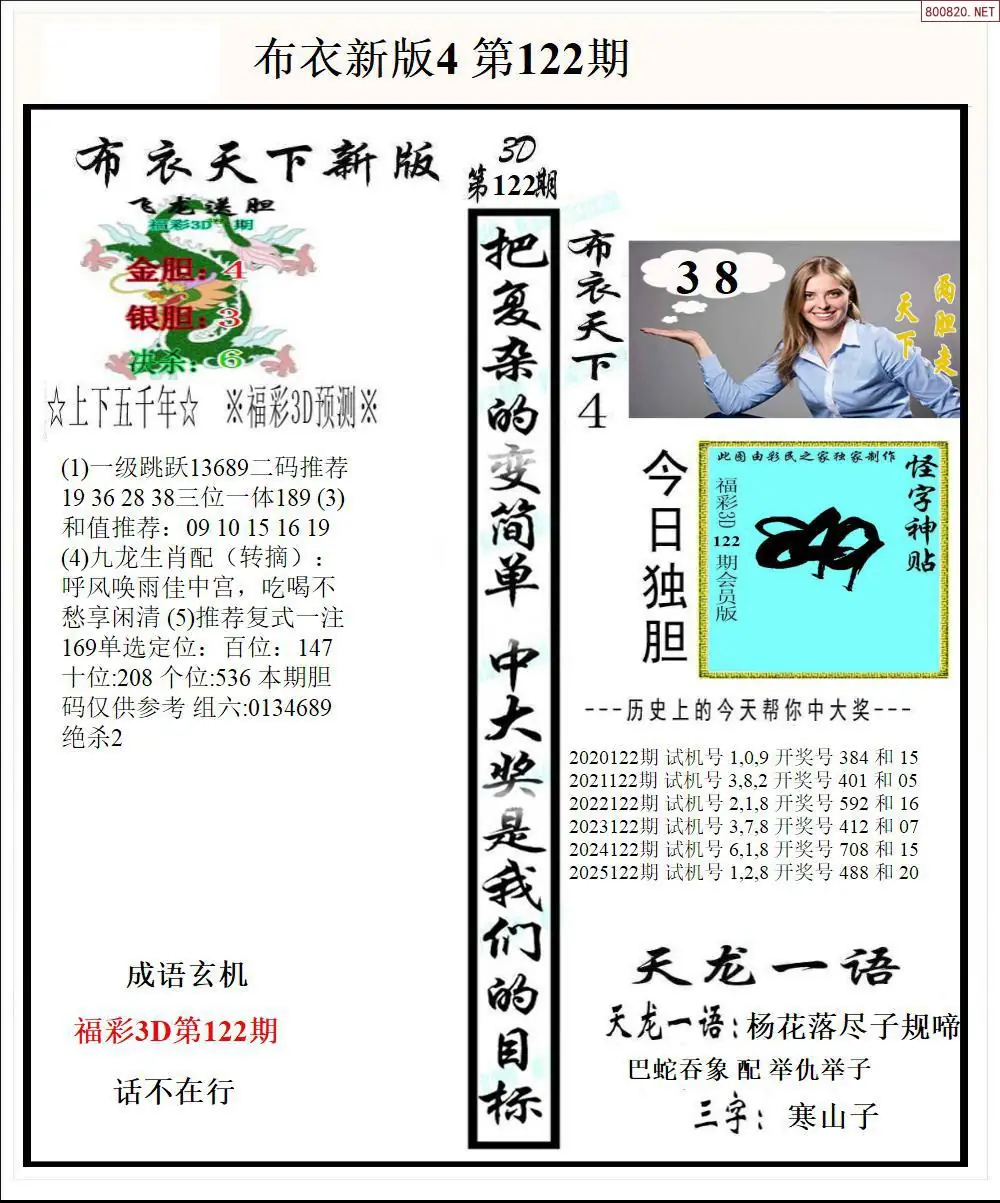 新版布衣4
