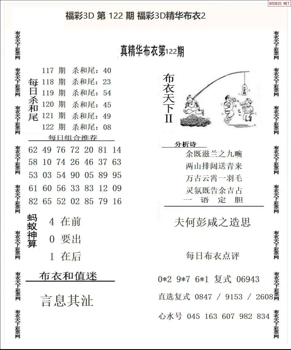 精华布衣2