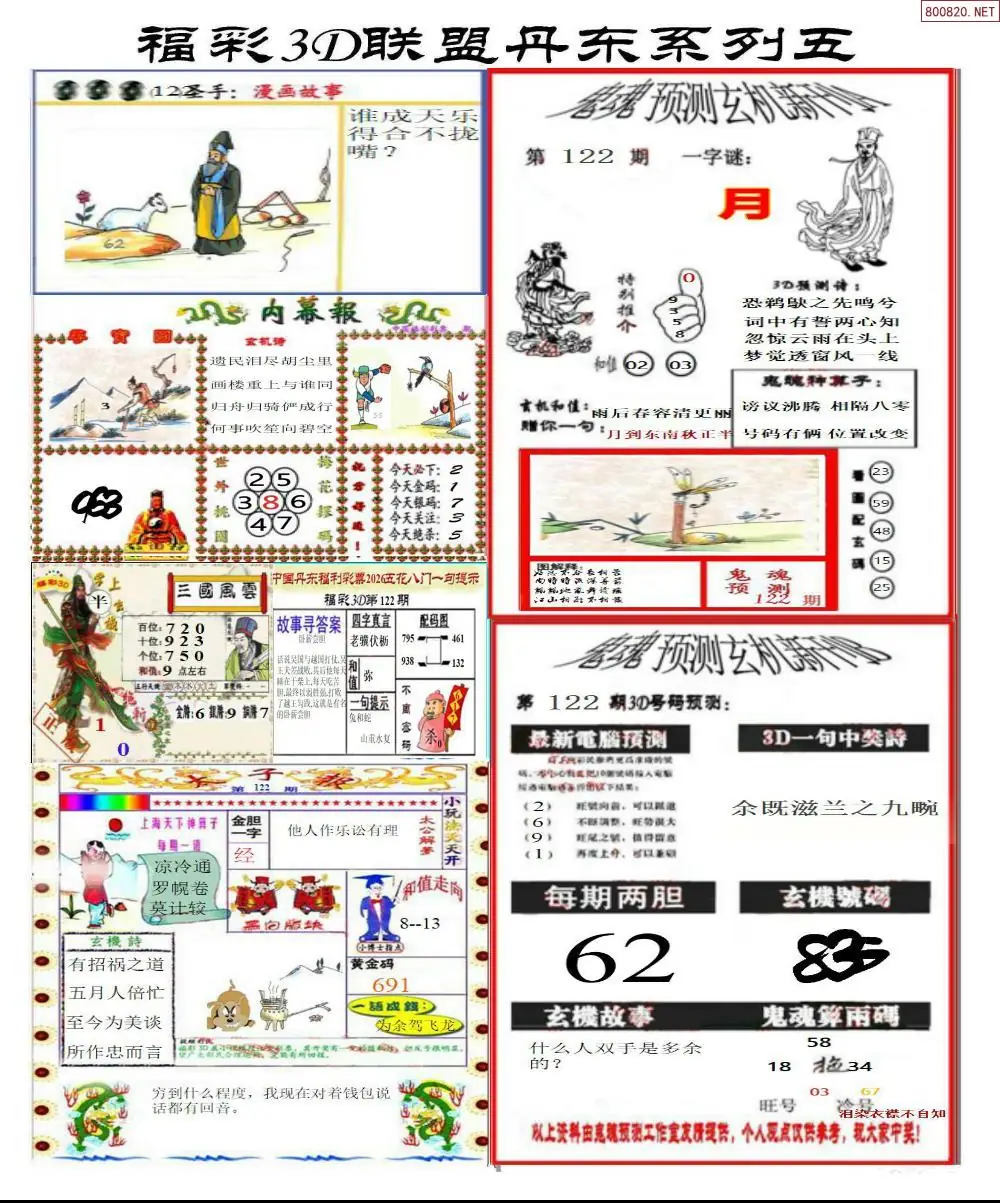 丹东彩吧联盟4