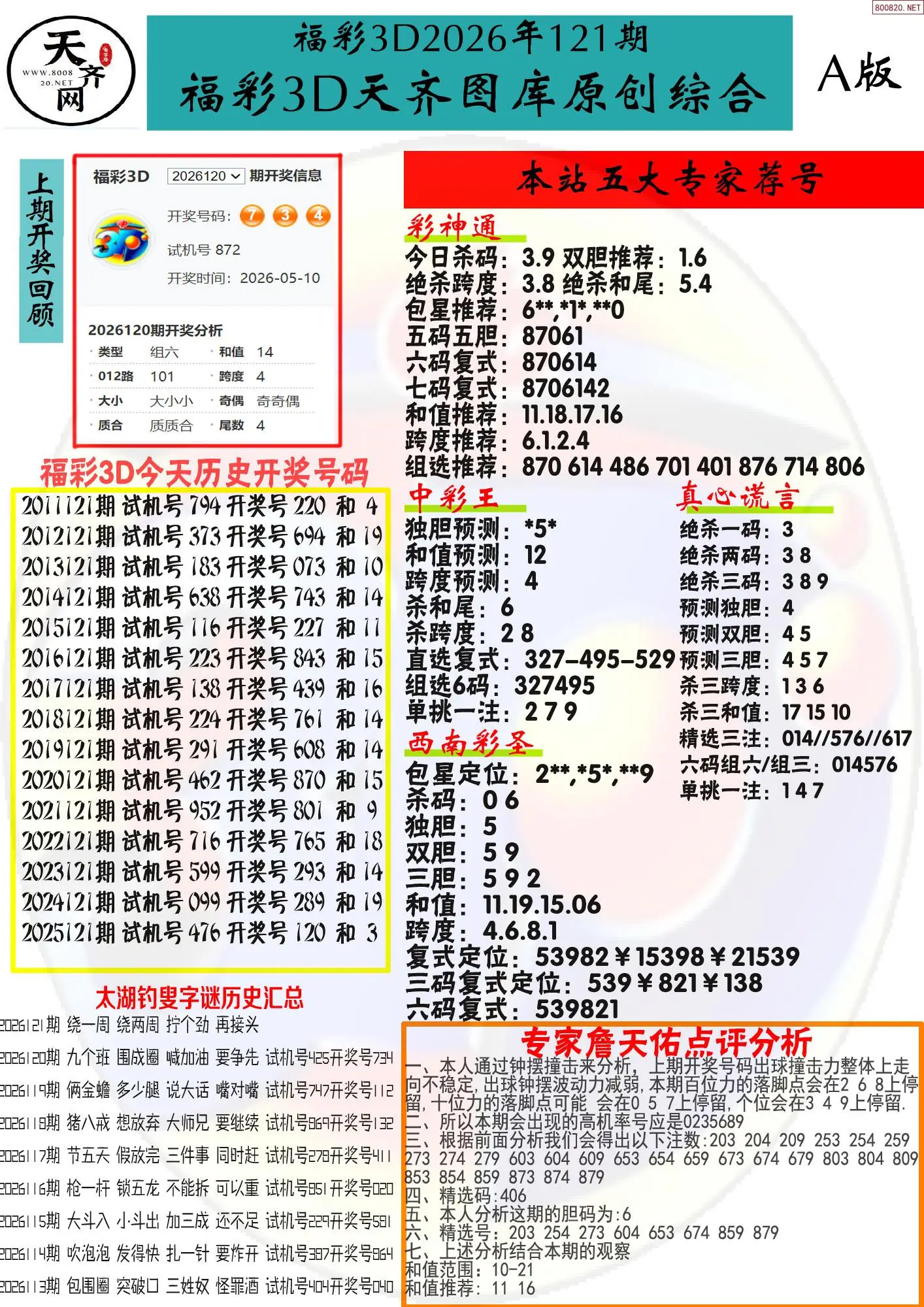 天齐原创彩报A
