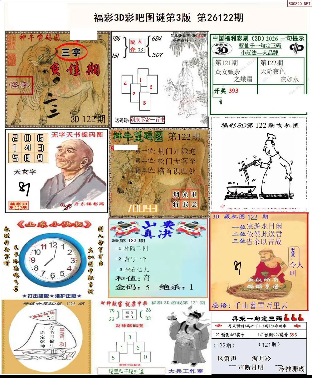 彩吧图打印版C