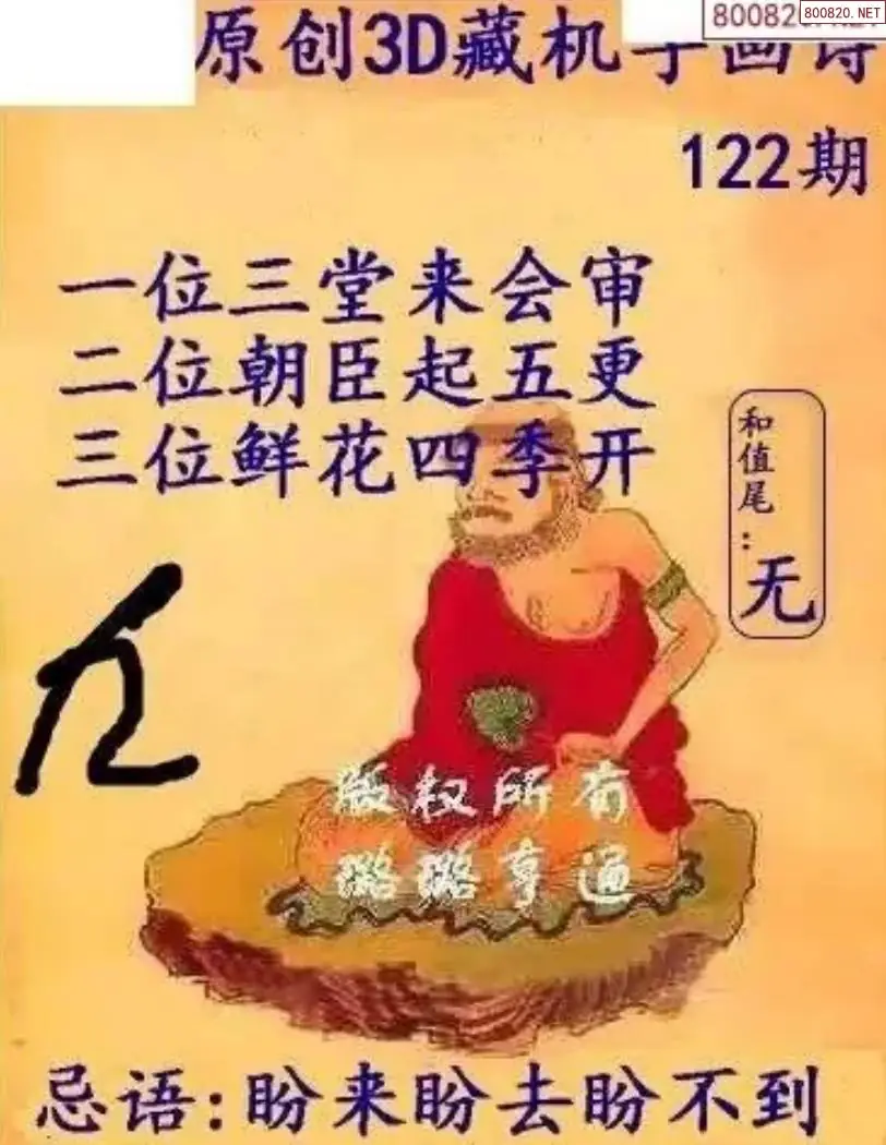 牛彩3D藏机图