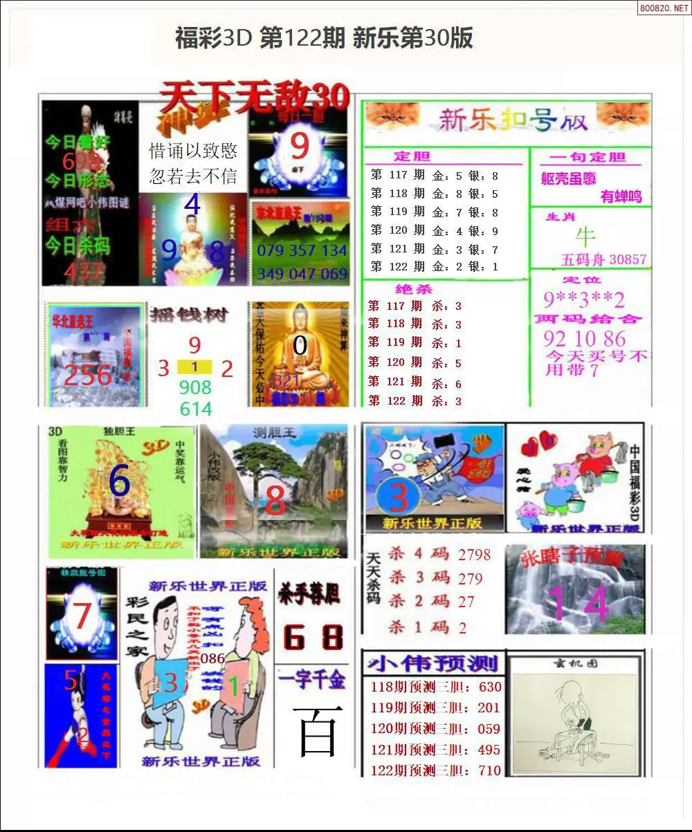 新乐报三版