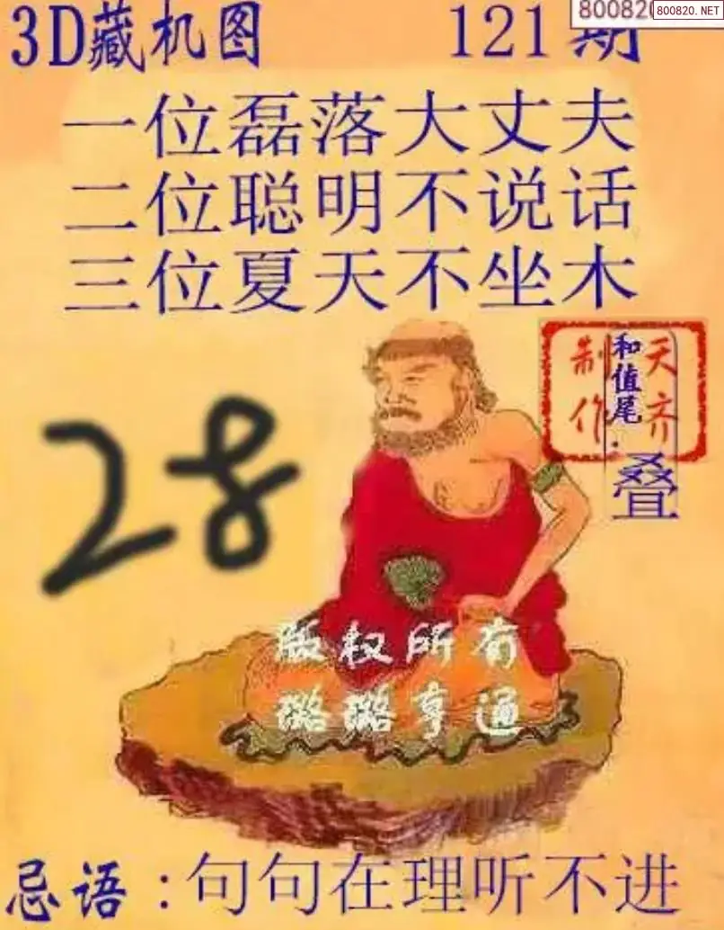 天齐3D藏机图