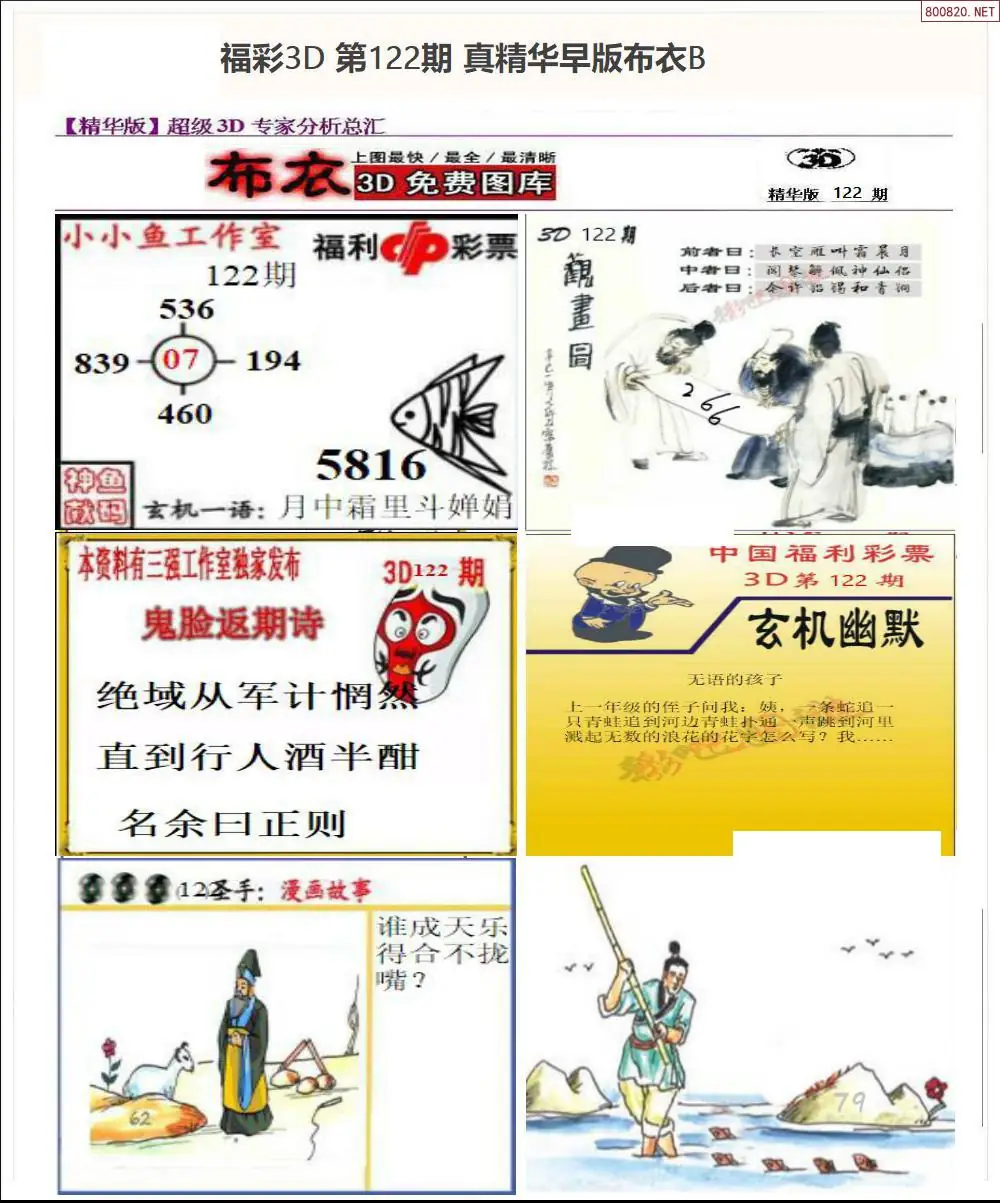 真精华早版布衣B