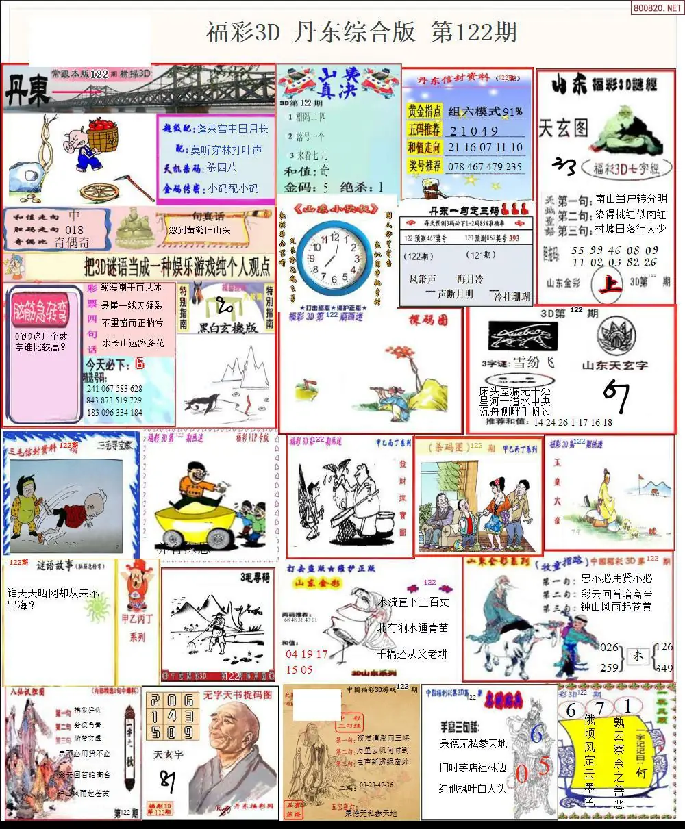 丹东全图打印版