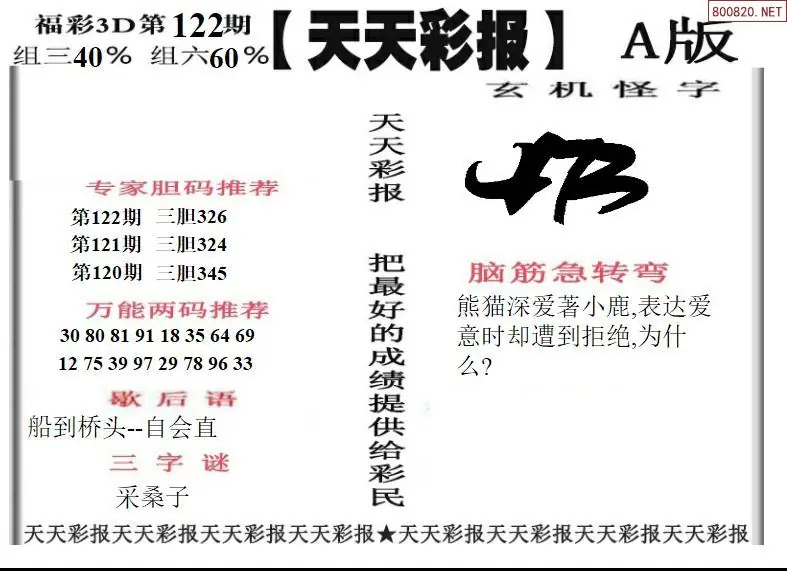 天天彩报1版