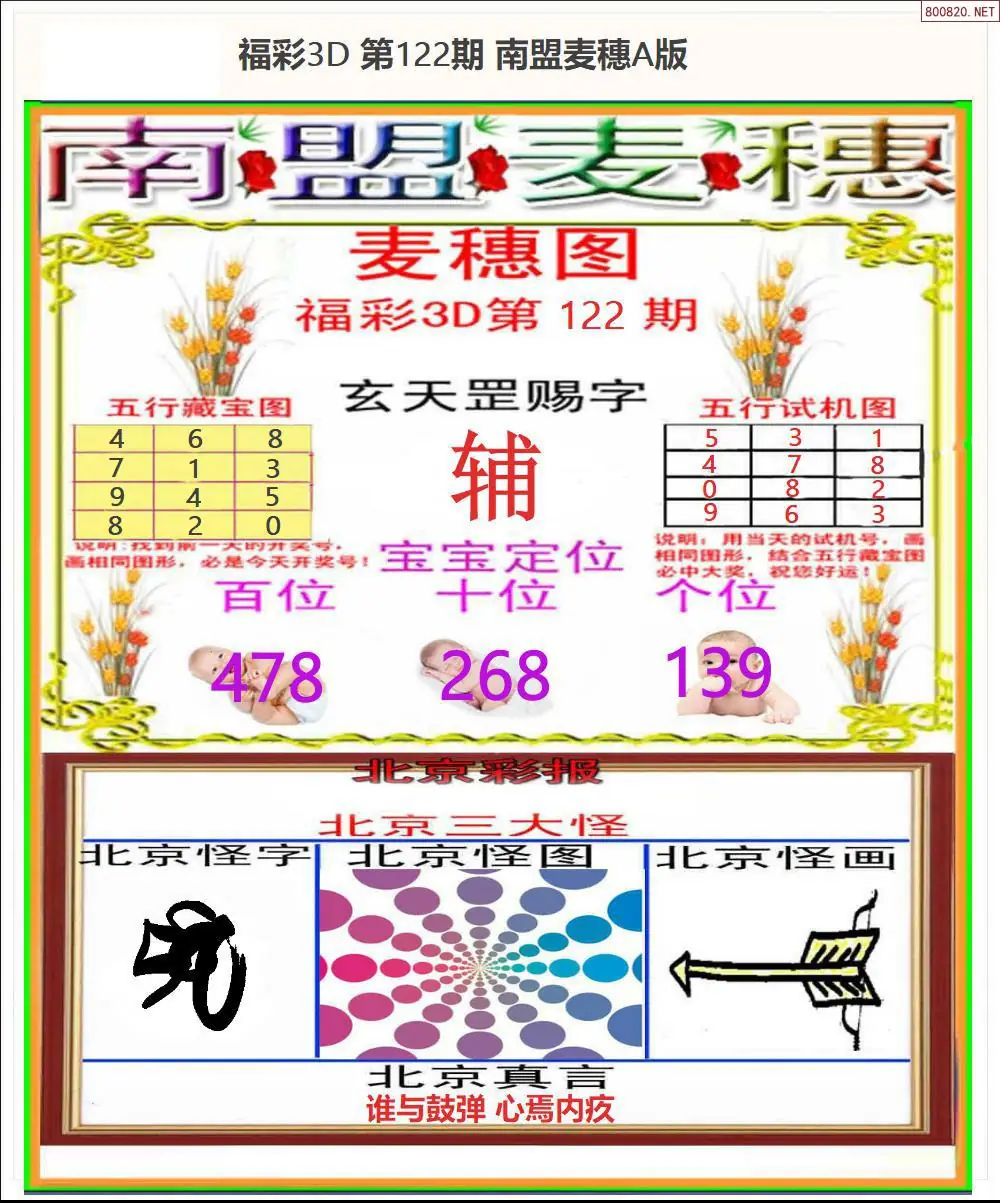 南盟麦穗A版