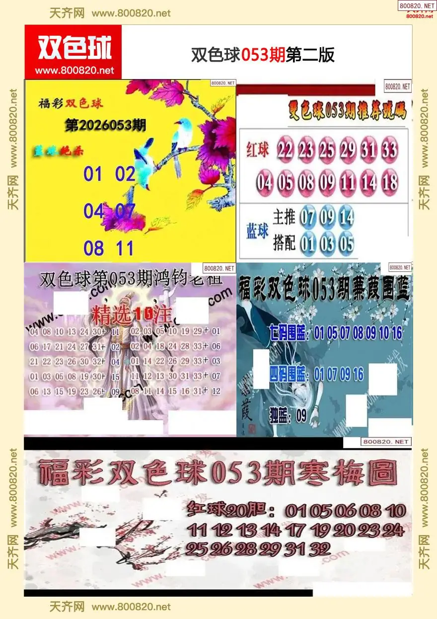 双色球字图谜二版
