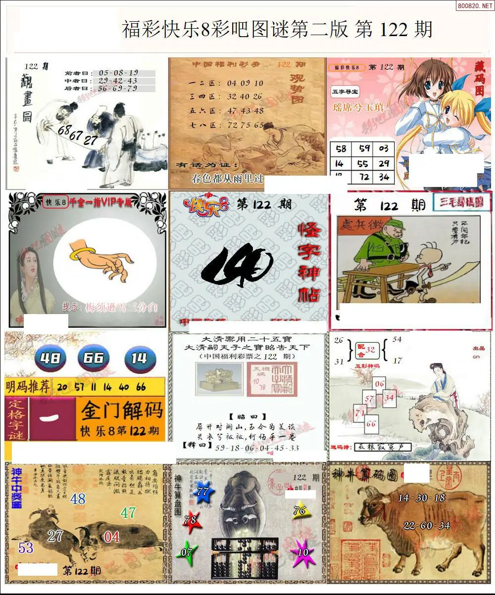 快乐8图谜二版