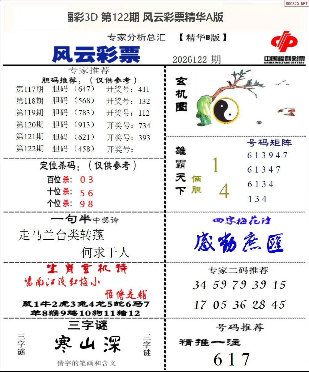 风云彩票精华B
