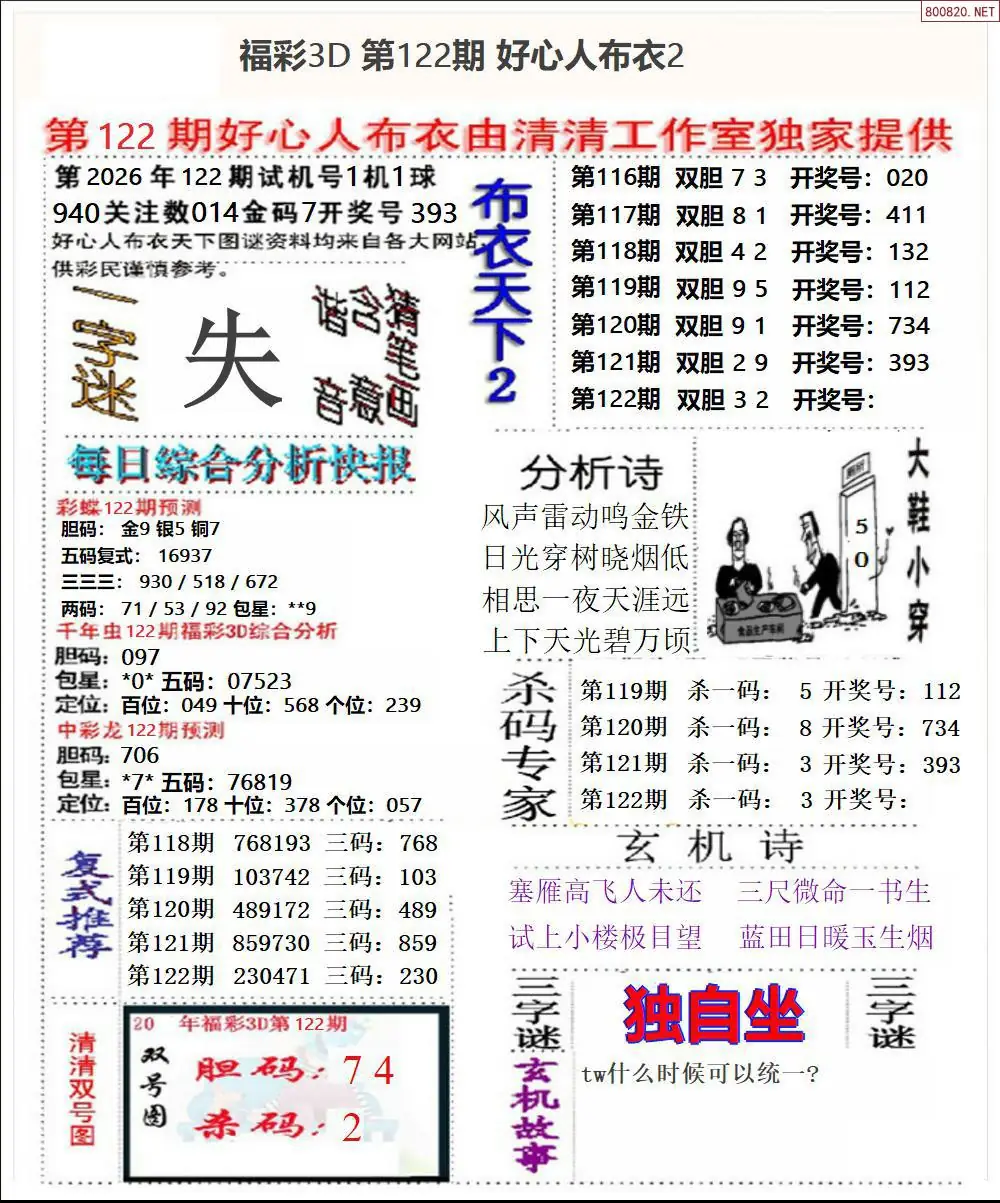好心人布衣2